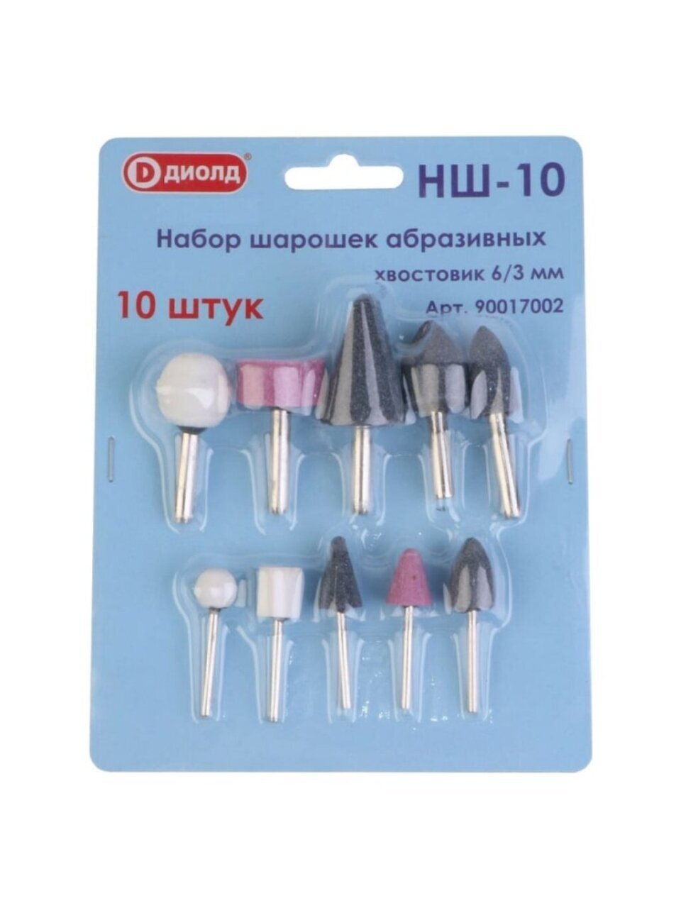 Набор насадки-шарошки Диолд, НШ-10, 10 шт, абразивные для дрели, 90017002