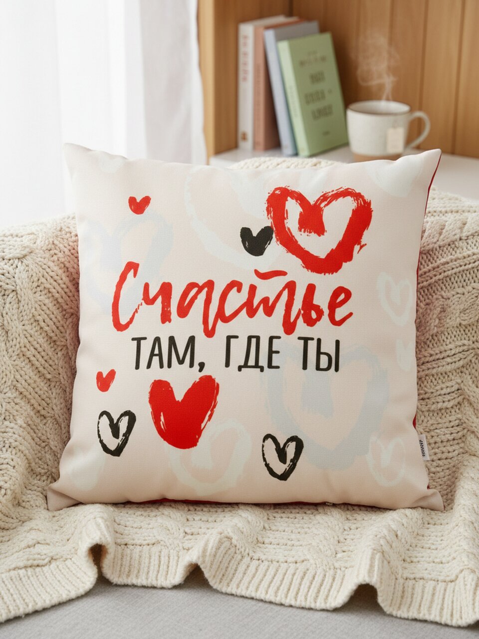 Подушка декоративная 40х40 см, Счастье, 100%пэ