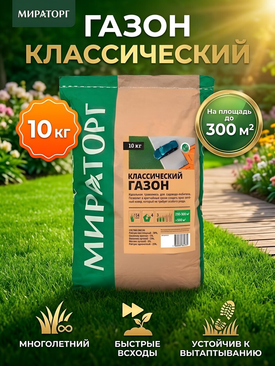 Семена Газон, Классический, 10 кг, мешок, Мираторг