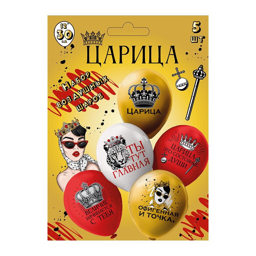 Набор шаров, Царица! 30 см, шелк рис. 1ст. 2цв, 5 дизайнов,Ч56041