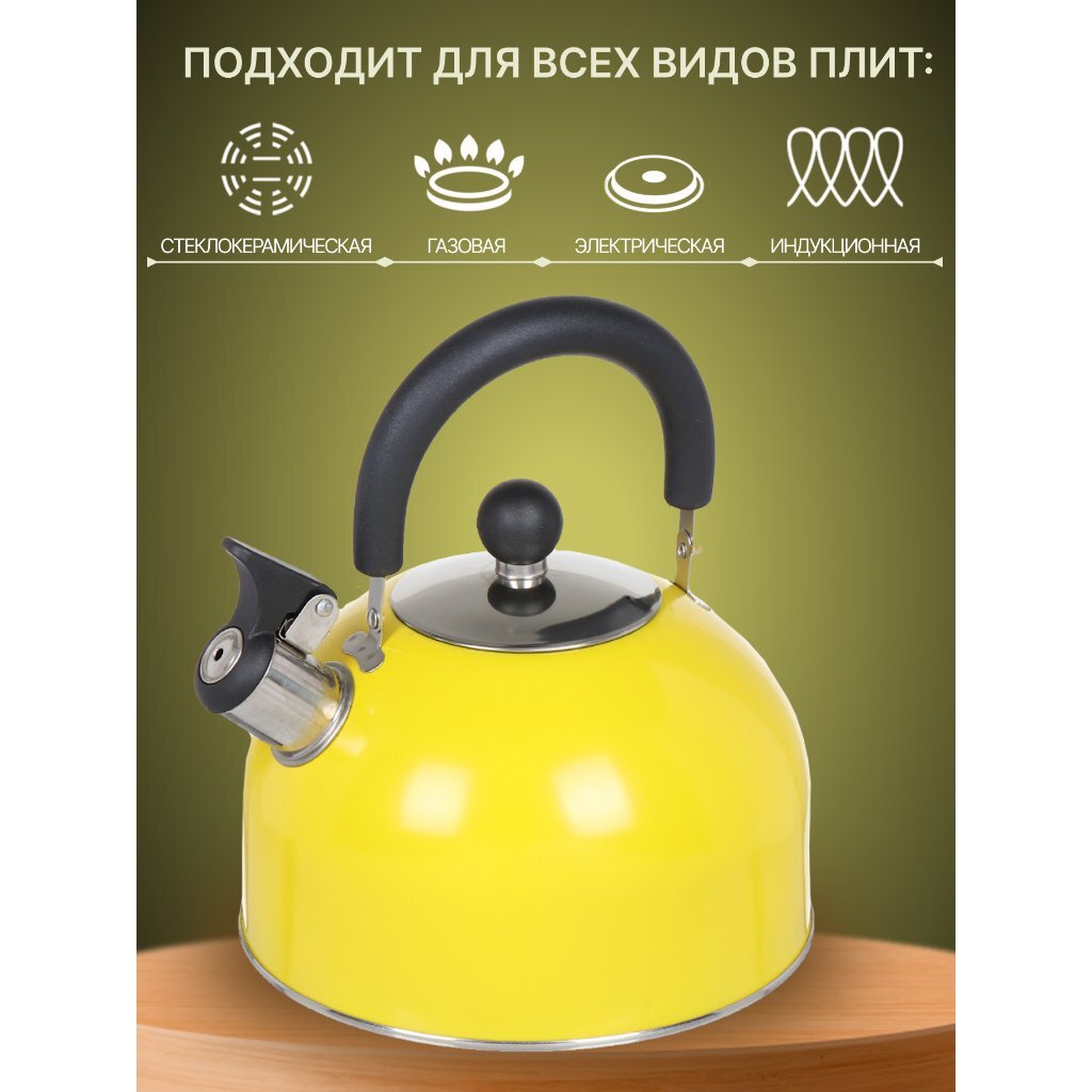 Чайник нержавеющая сталь, 2.5 л, со свистком, матовый, ручка металлическая, Daniks, желтый, GS-04011