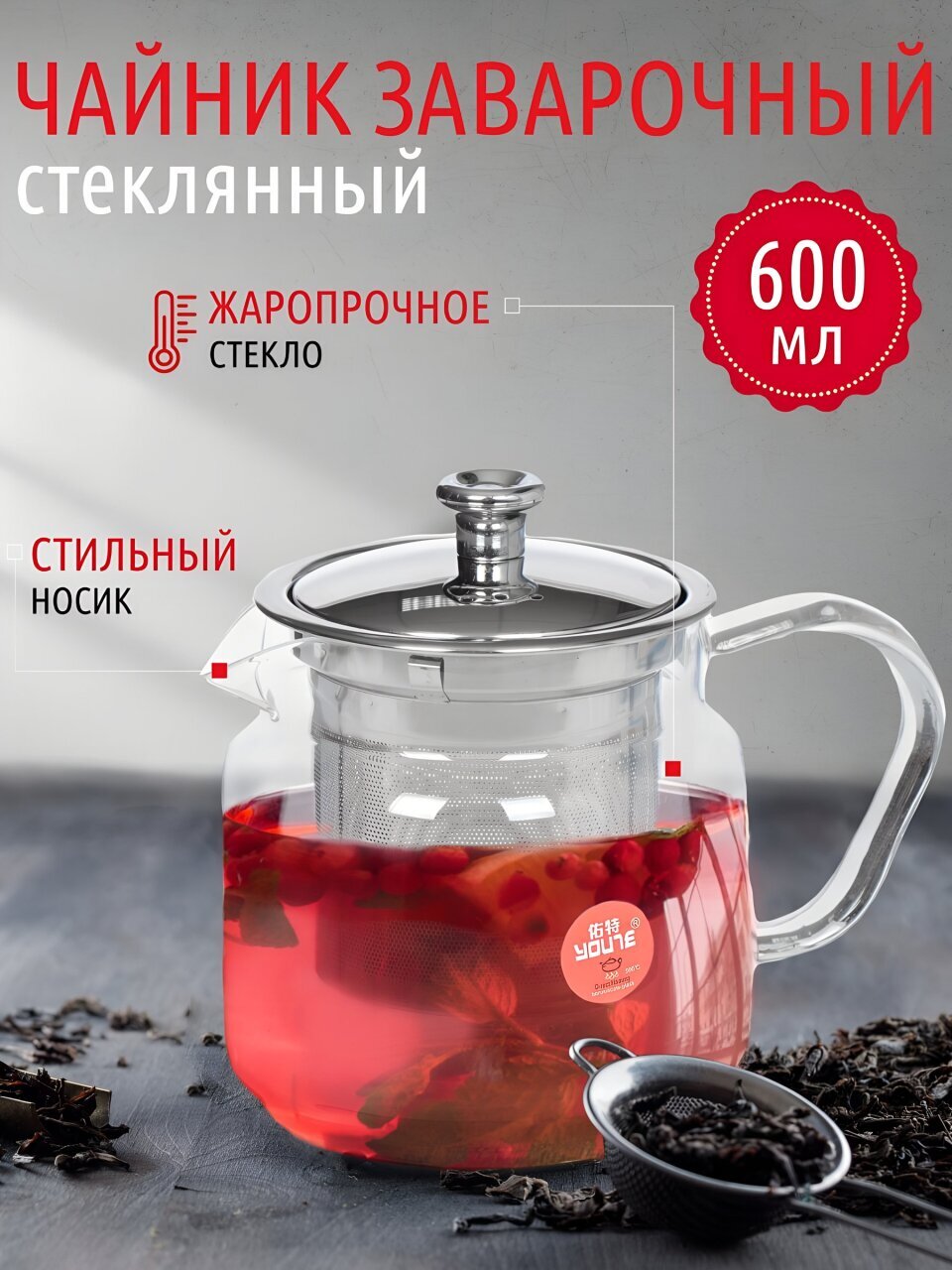Чайник заварочный стекло, нержавеющая сталь, 0.6 л, с ситечком, Y6-2595/B050141