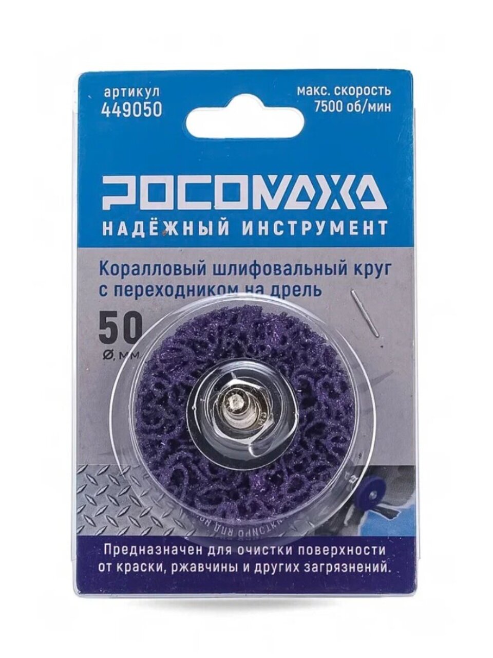 Круг шлифовальный для дрели, Росомаха, диаметр 50 мм, коралловый, 449050