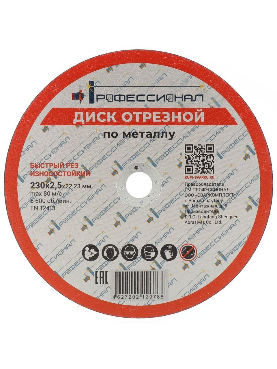 Круг отрезной по металлу, Профессионал, 23025, диаметр 230х2.5 мм