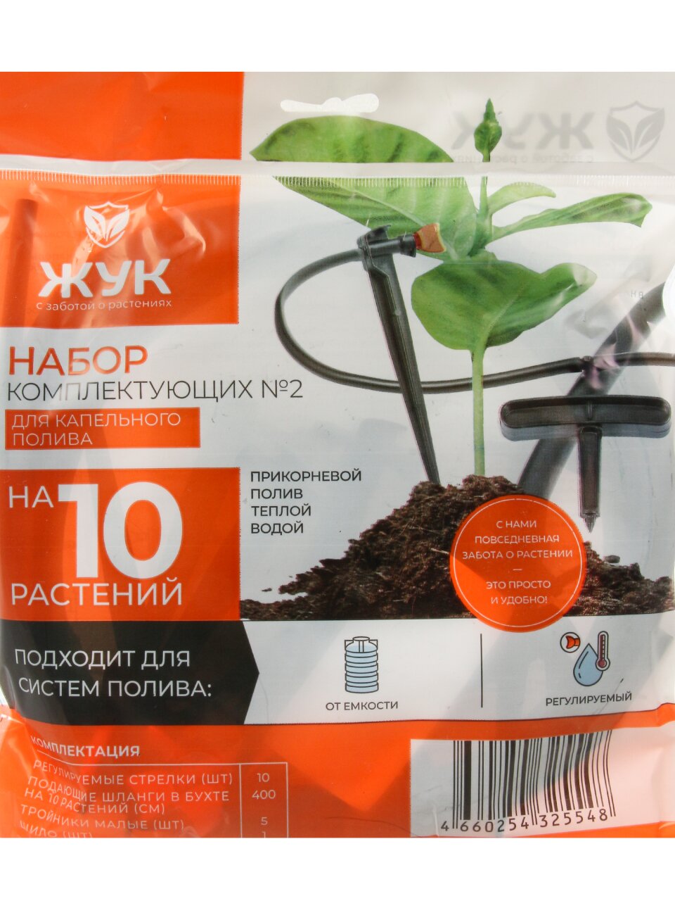 Набор для капельного полива с регулируемыми стрелками, от емкости, на 10 растений, 4 м, Жук, №2, 325548-00