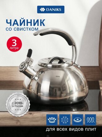Чайник нержавеющая сталь, 3 л, со свистком, зеркальный, сталь 304, нержавеющая сталь, Daniks, Expert, индукция, GS-04590