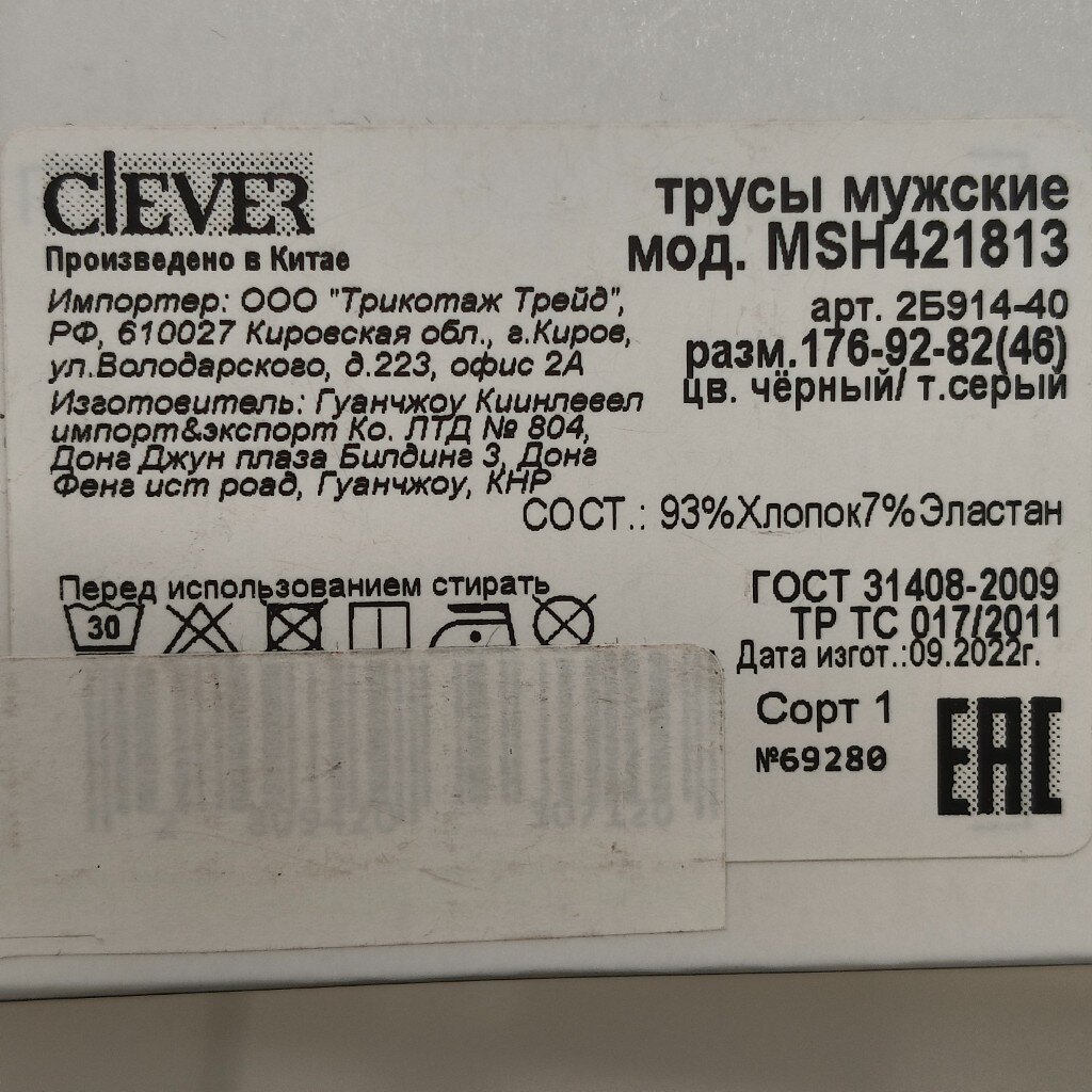 Трусы муж Clever Шорты 46 (М) цв.в ассорт CLE MSH608700