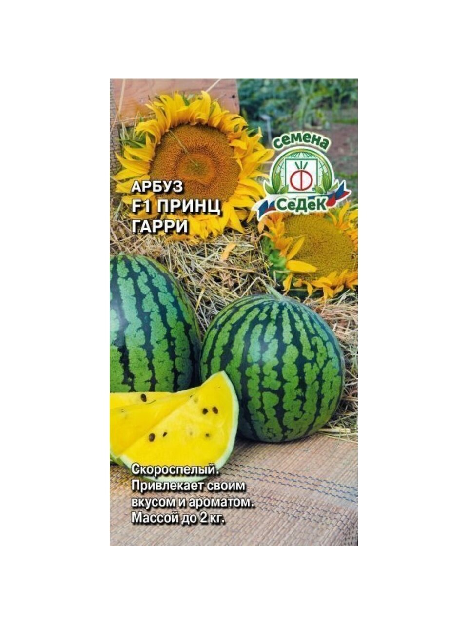 Семена Арбуз, Принц Гарри F1, цветная упаковка, Седек