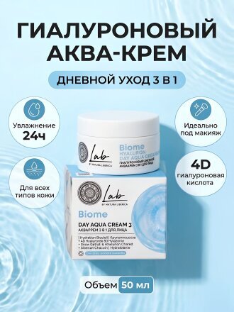 Аква-крем для лица, Natura Siberica, LAB Biome, дневной, для всех типов кожи, гиалуроновый, 50 мл