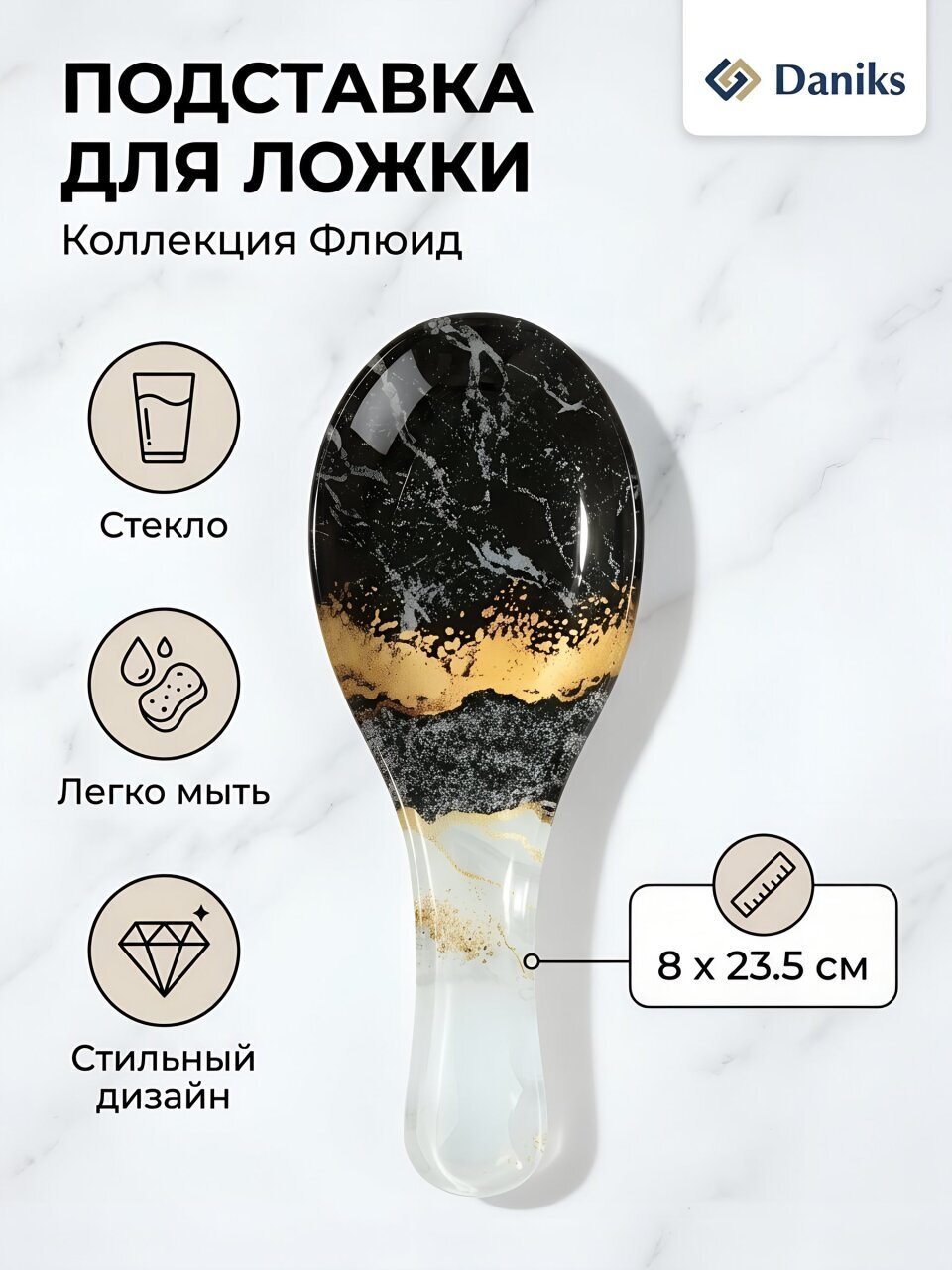 Подставка для ложки, стекло, фигурная, 8х23.5 см, черная, Daniks, Флюид