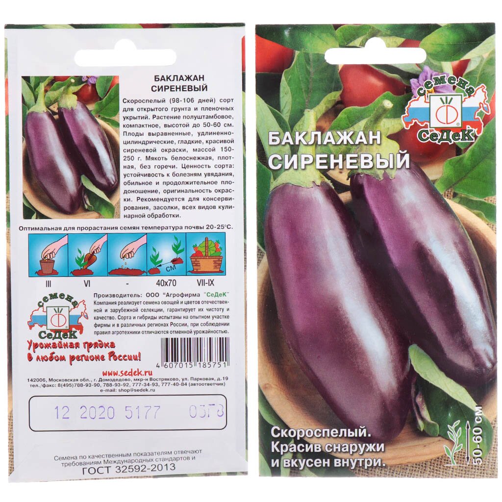 Семена Баклажан, Сиреневый, 0.3 г, цветная упаковка, Седек