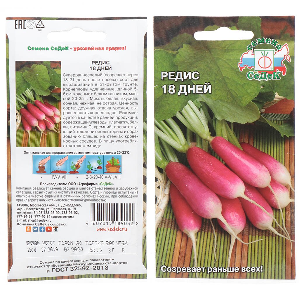 Семена Редис, 18 Дней, 3 г, цветная упаковка, Седек семена редис принц датский 2 г белая упаковка седек