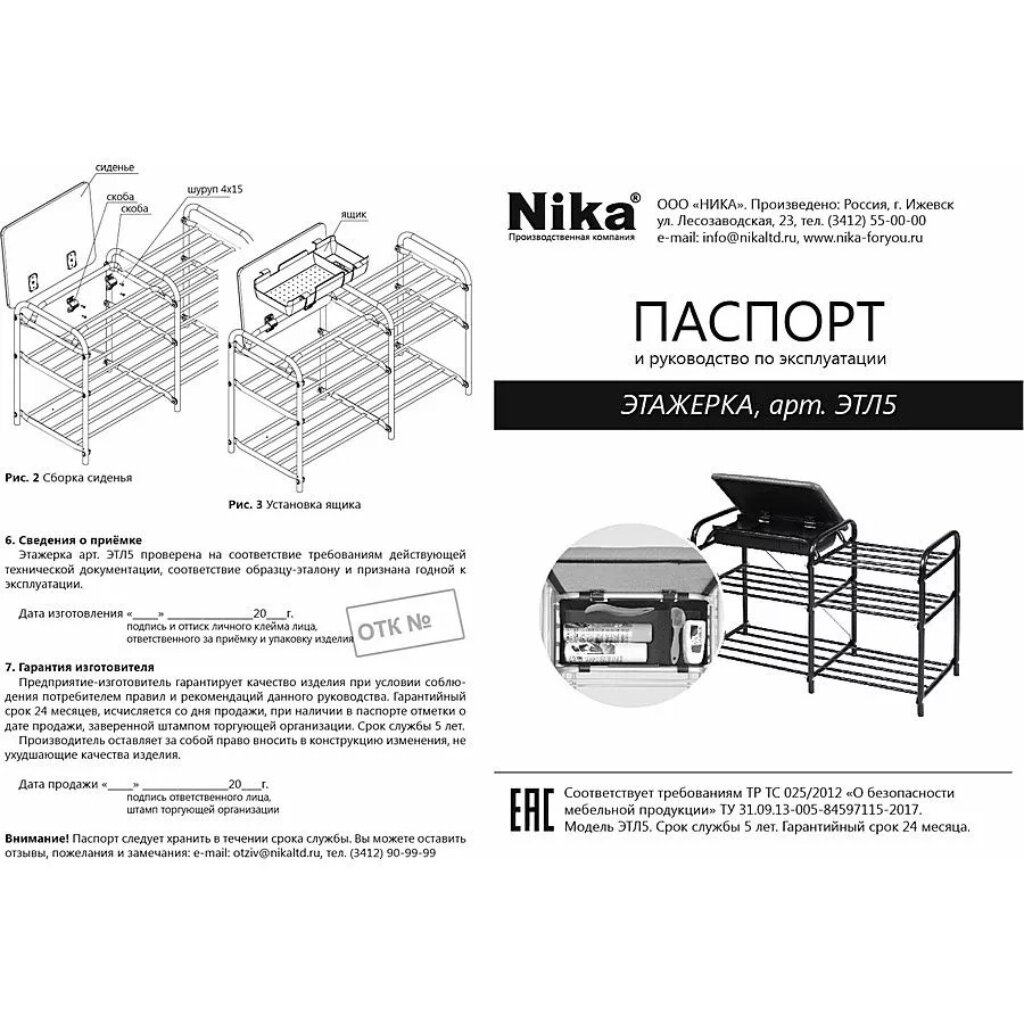 Полка для обуви, металл, 3 секции, 79х33х51 см, черный, слоновая кость,  Nika, Люкс5, ЭТЛ5/2