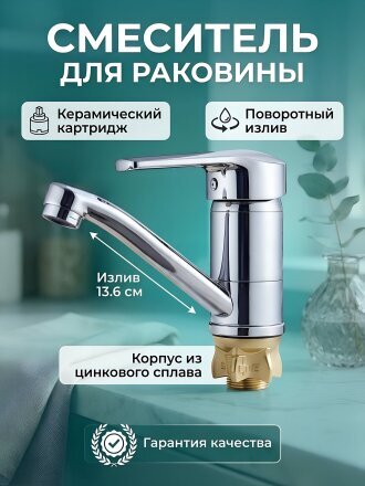 для раковины, для умывальника