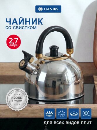 Чайник нержавеющая сталь, 2.7 л, со свистком, зеркальный, ручка бакелитовая, Daniks, индукция, M-001