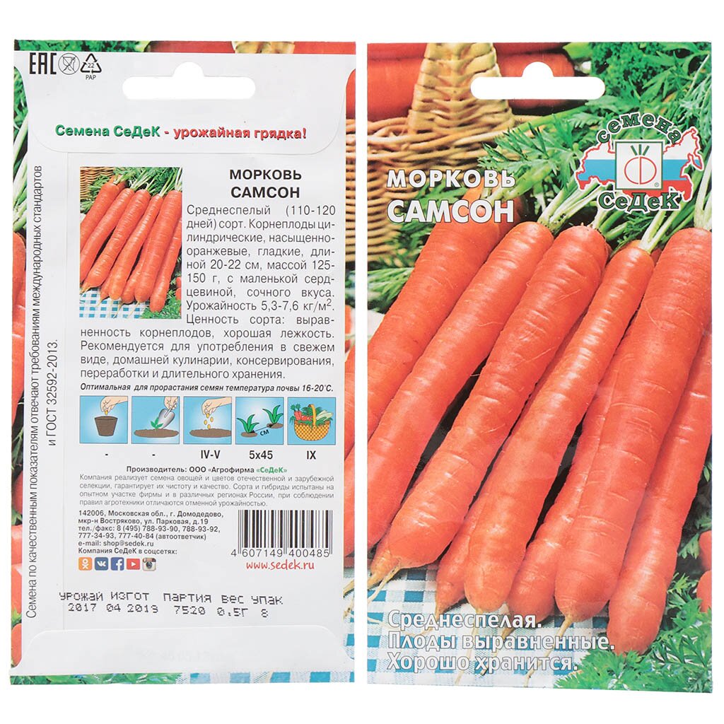 Семена Морковь, Самсон, 0.5 г, цветная упаковка, Седек семена морковь самсон 0 5 г ная упаковка седек