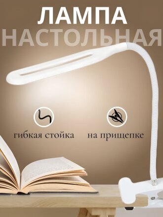 Светильник настольный на прищепке, 5 Вт, белый, абажур белый, SPE17156-13/333934, USB