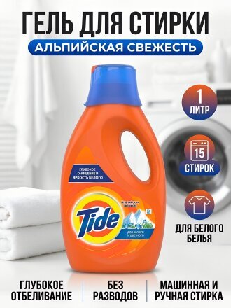для белого белья