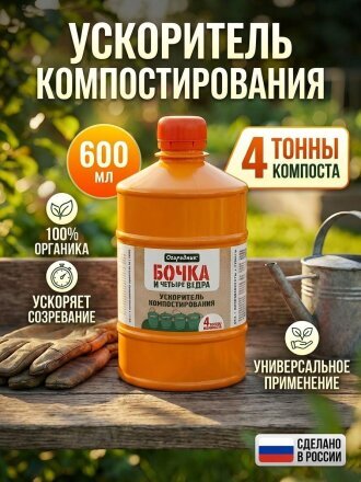 ускоритель компостирования