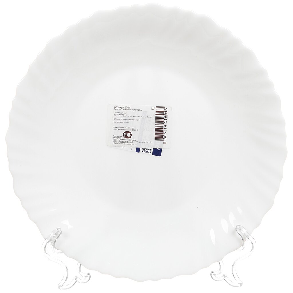 Тарелка обеденная, стеклокерамика, 23 см, круглая, Feston White, Luminarc, 11367