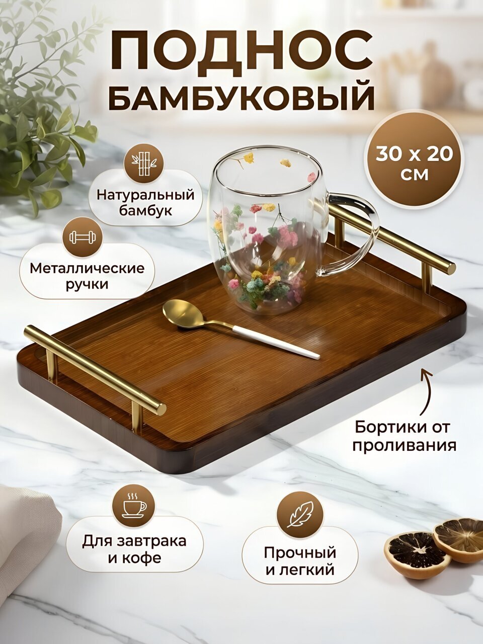 Поднос бамбук, 30х20 см, прямоугольный, с металлическими ручками, Y4-8895