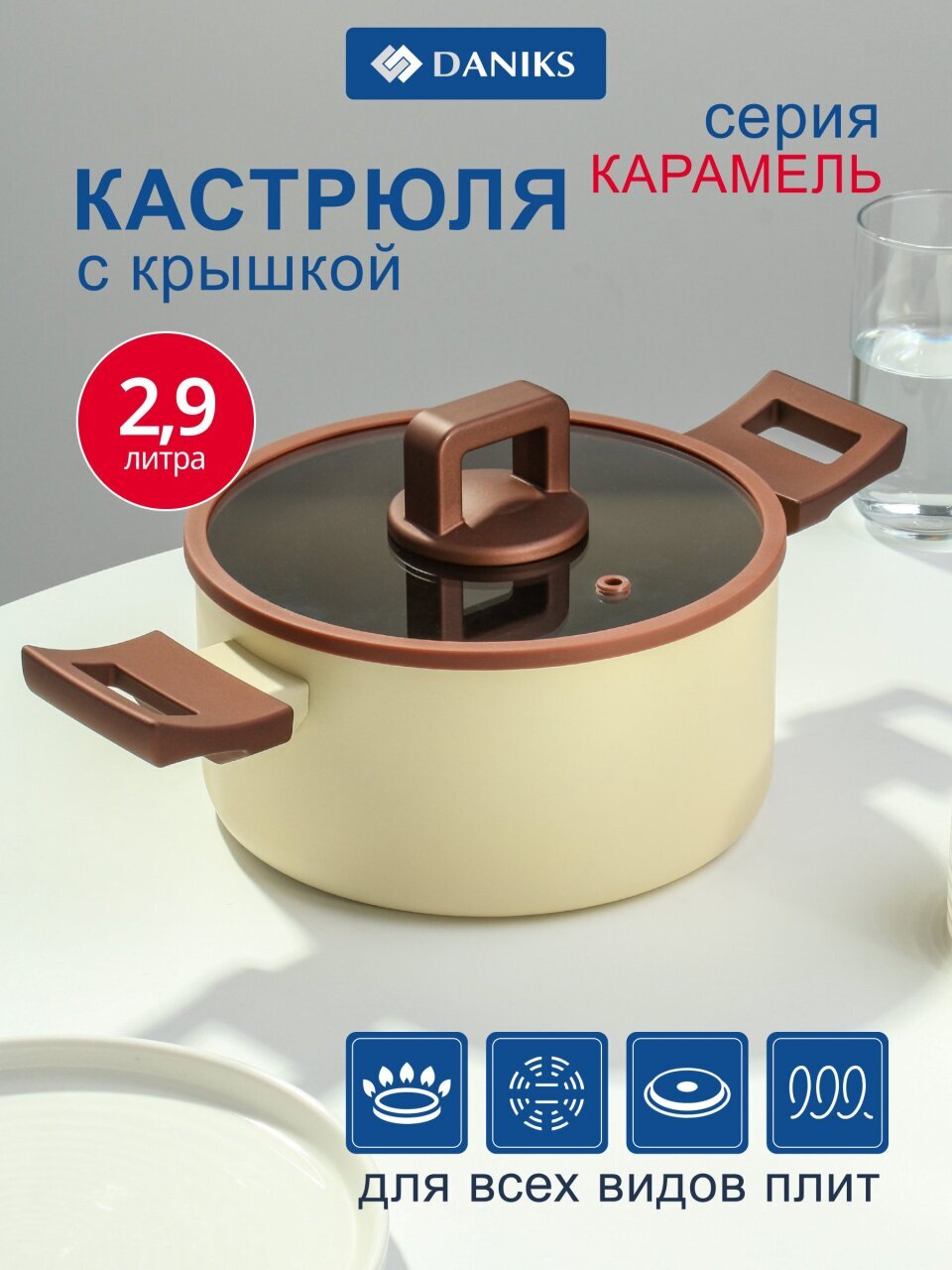 Кастрюля алюминий, антипригарное покрытие, 2.9 л, крышка стекло, с силиконовым ободом, круглая, Daniks, Caramel, Y4-11700, индукция