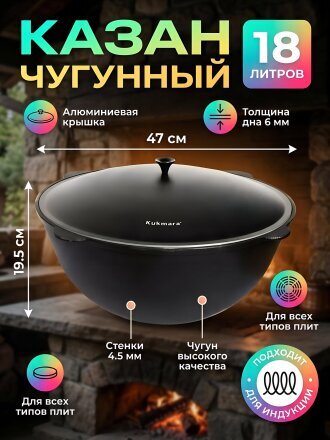 Казан чугун, 18 л, с крышкой, черный, Kukmara, кч181