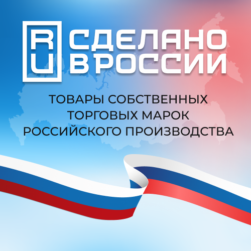 Товары из России по акции