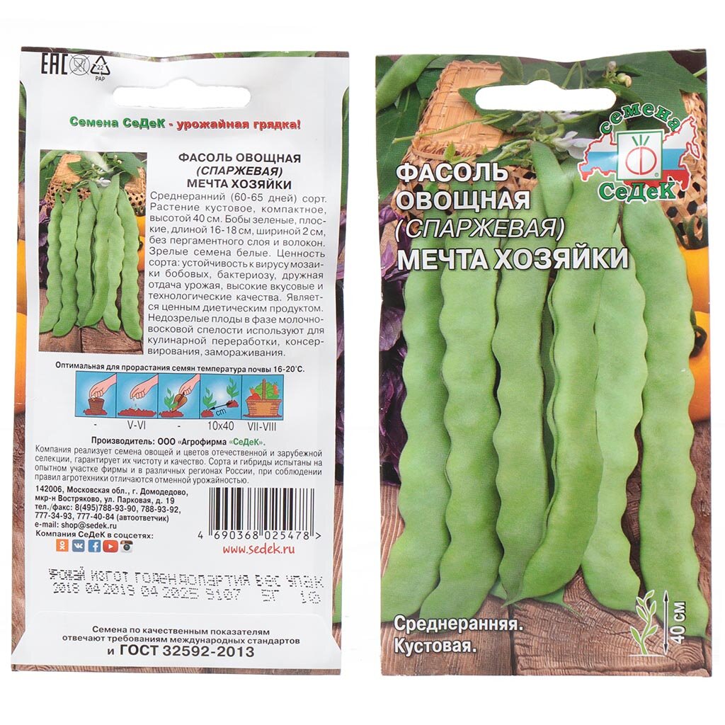 Семена Фасоль овощная, Мечта Хозяйки, 5 г, цветная упаковка, Седек