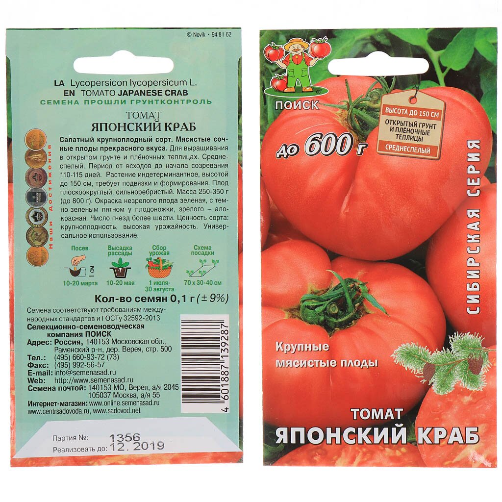 Семена Томат, Японский краб, 0.1 г, цветная упаковка, Поиск
