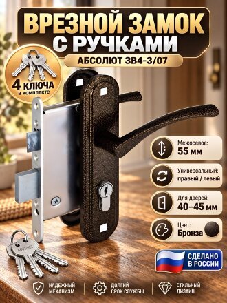 Замок врезной Абсолют, ЗВ4-3/07, БП-00013515, ручка в комплекте, цилиндровый, универсальный, бронза