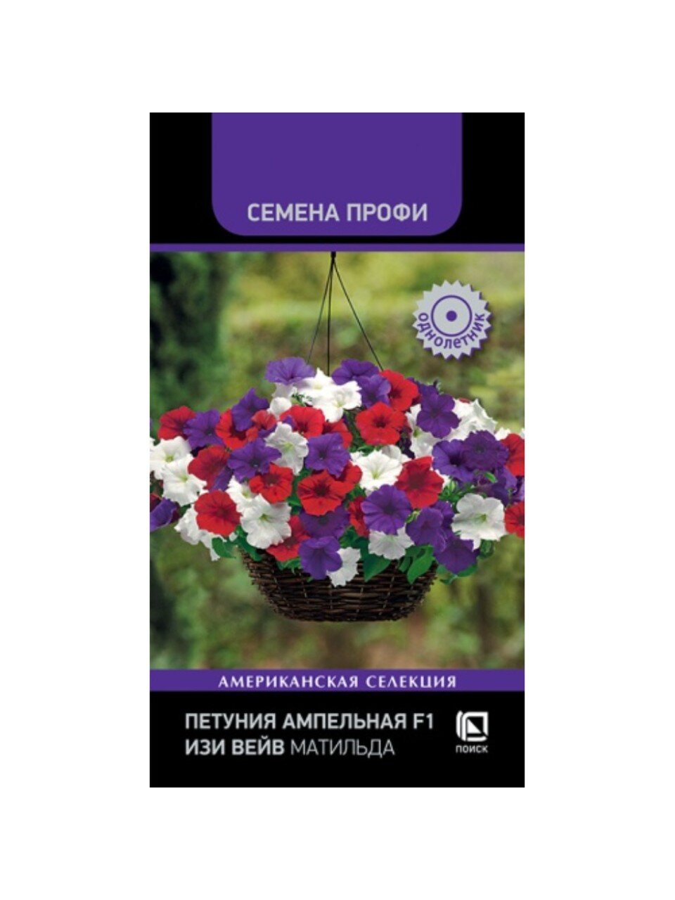 Семена Цветы, Петуния, F1 Изи Вейв Матильда, Семена Профи, ампельная, цветная упаковка, Поиск