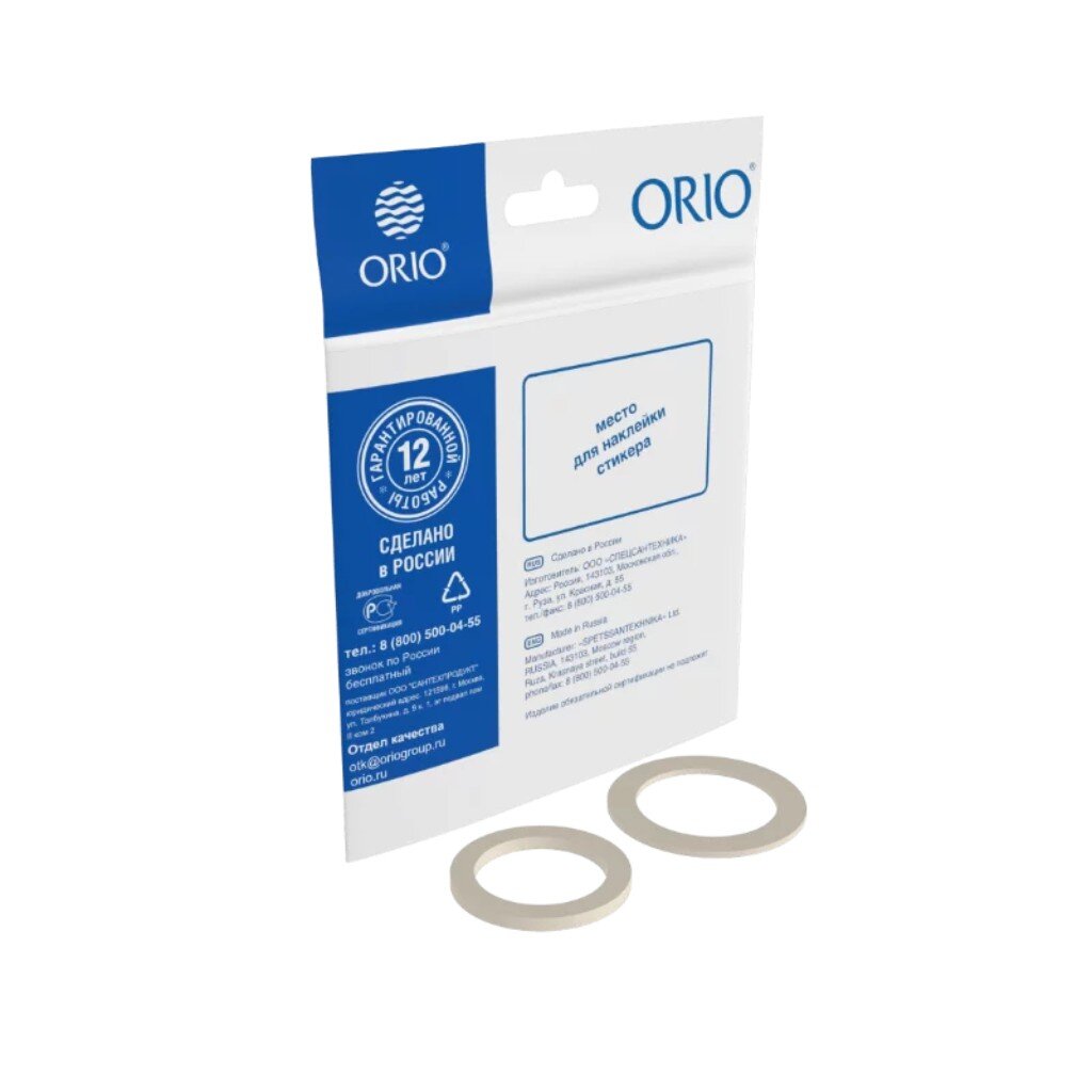 Ремкомплект для сифона, 40, 32 мм, набор торцевых прокладок, индивидуальная упаковка, Orio, РКП-36 ремкомплект для сифона orio рк 6