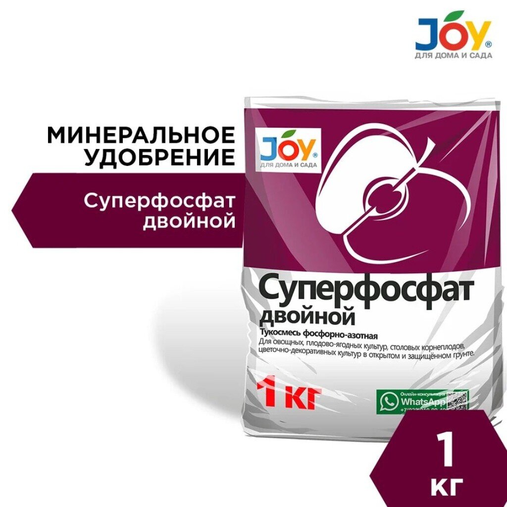 Удобрение Суперфосфат, двойное, минеральное, гранулы, 1 кг, Joy