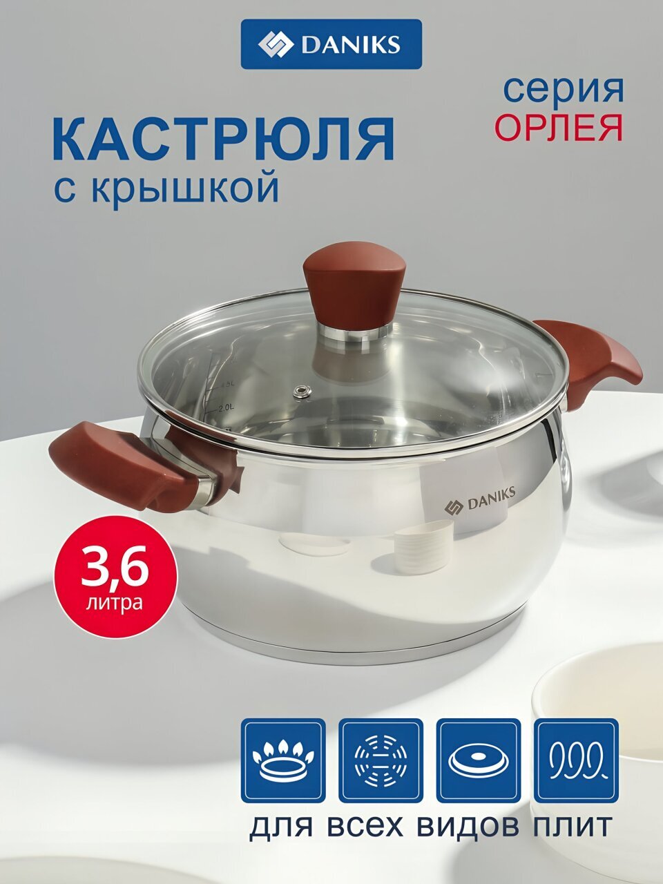 Кастрюля нержавеющая сталь, 3.6 л, крышка стекло, Daniks, Орлея, GS-01159P-20CA, индукция