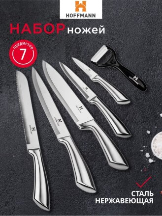 Набор ножей 7 предметов, 20, 20, 20, 12.5, 8.5 см, нержавеющая сталь, рукоятка пластик, с подставкой, металл, Hoffmann, НМ 6633