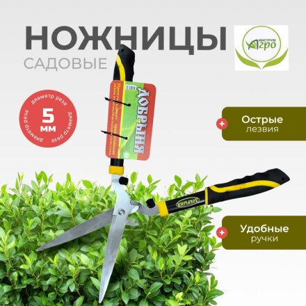 Ножницы садовые бордюрные, Инструм-Агро, Добрыня, 010158