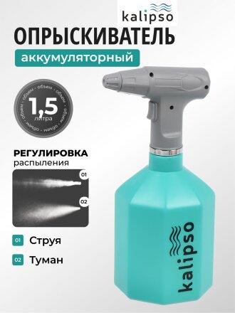 Опрыскиватель садовый аккумуляторный, Kalipso, 1.5 л, Li-ion, 2 А.ч, пластик, KF-PES-002, синий