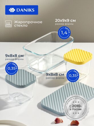 Набор посуды жаропрочной стекло, 3 шт, 1.4, 0.35, 0.35 л, прямоугольный, с крышкой, Daniks, HSFA-004