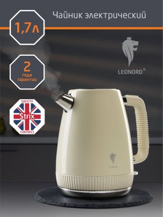 Чайник электрический Leonord, LE-1546, бежевый, 1.7 л, 2200 Вт, скрытый нагревательный элемент, нержавеющая сталь