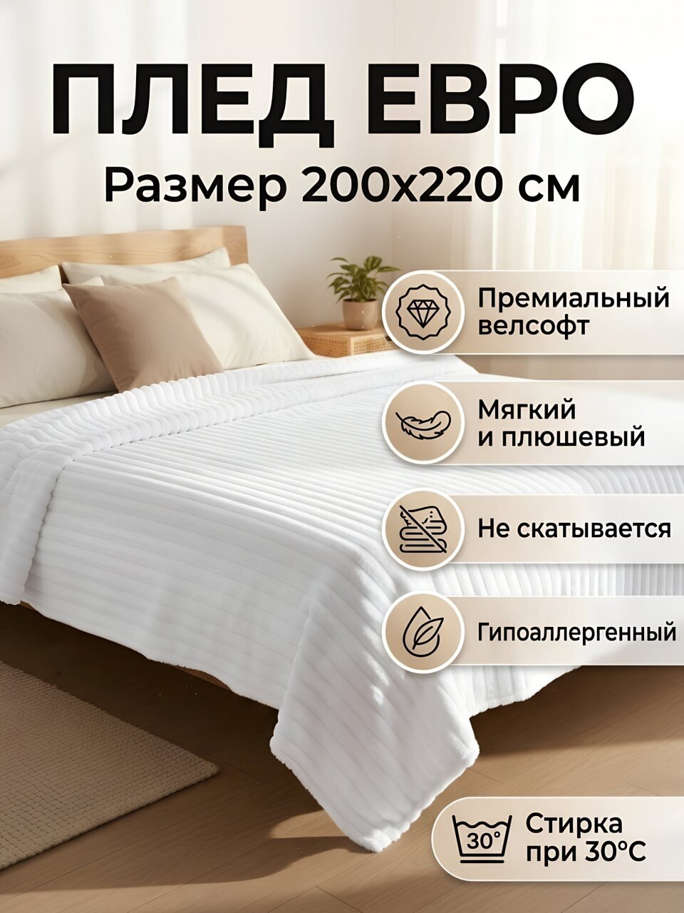 Плед евро, 200х220 см, велсофт, 100% полиэстер, ND Home, Полоски, белый