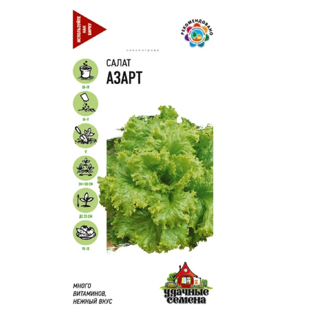 Семена Салат листовой, Азарт, 0.5 г, цветная упаковка, Гавриш семена салат листовой русич 1 г ная упаковка поиск
