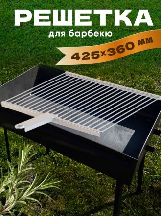 Решетка барбекю 360х425 мм, Gratar, нержавеющая сталь, рукоятка сталь, РБ 102