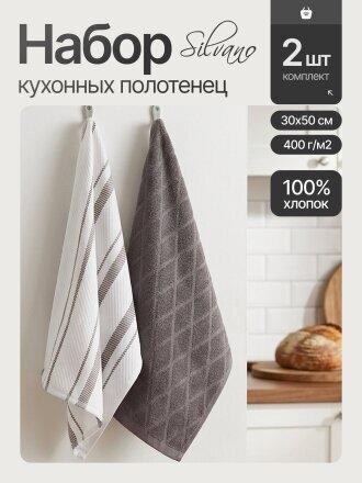 Набор полотенец кухонных 2 шт, 30х50 см, махровый, 100% хлопок, 400 г/м2, Silvano, Piano, серо-лиловый, Узбекистан