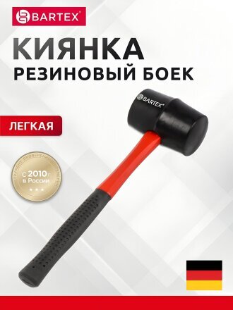 Киянка 450 г, резина, рукоятка фибергласовая, Bartex, B0202N/450