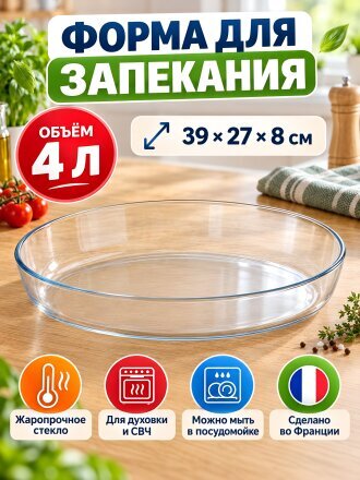 Форма для запекания стекло, 27х39х8 см, 4 л, овальная, Pyrex, Smart cooking, 347B000/5044