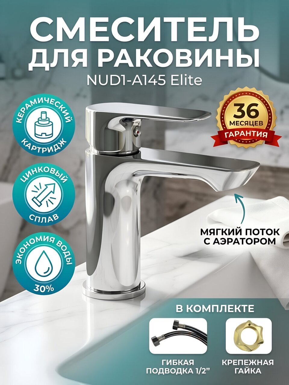 Смеситель для раковины, G.lauf, с картриджем, NUD1-A145 Elite