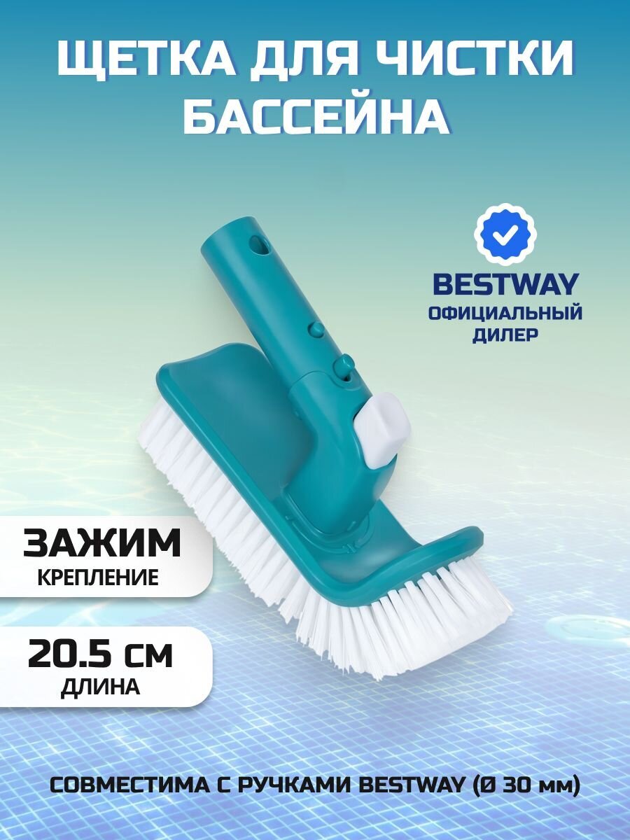 Щетка для чистки бассейна с адаптивным углом, Bestway, 58786