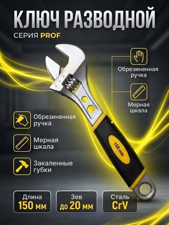 Ключ разводной, Prof, Stayer, 20х150 мм, CrV сталь, обрезиненная ручка, 27262-15
