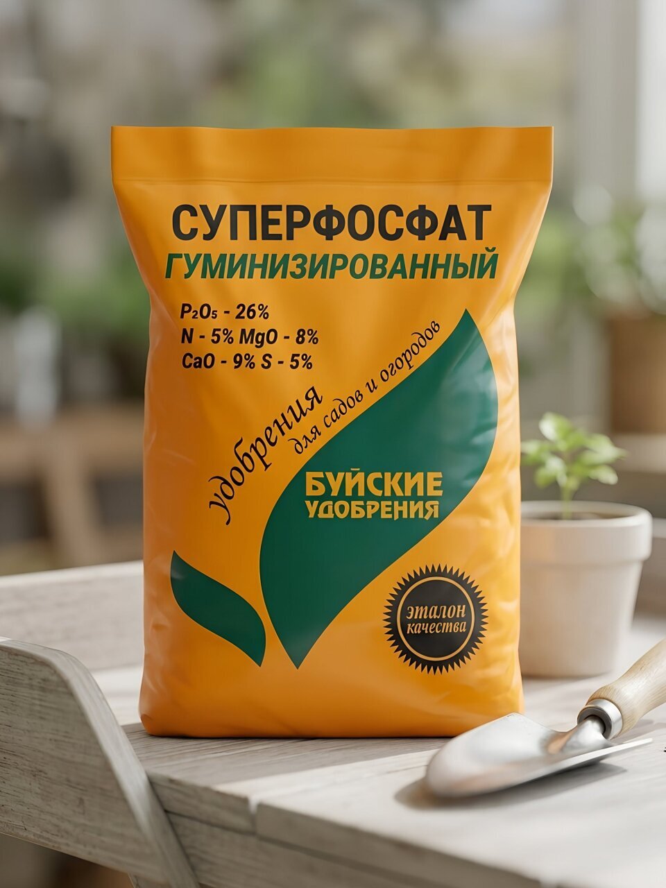 Удобрение Суперфосфат гуминизированный, 900 г, БХЗ